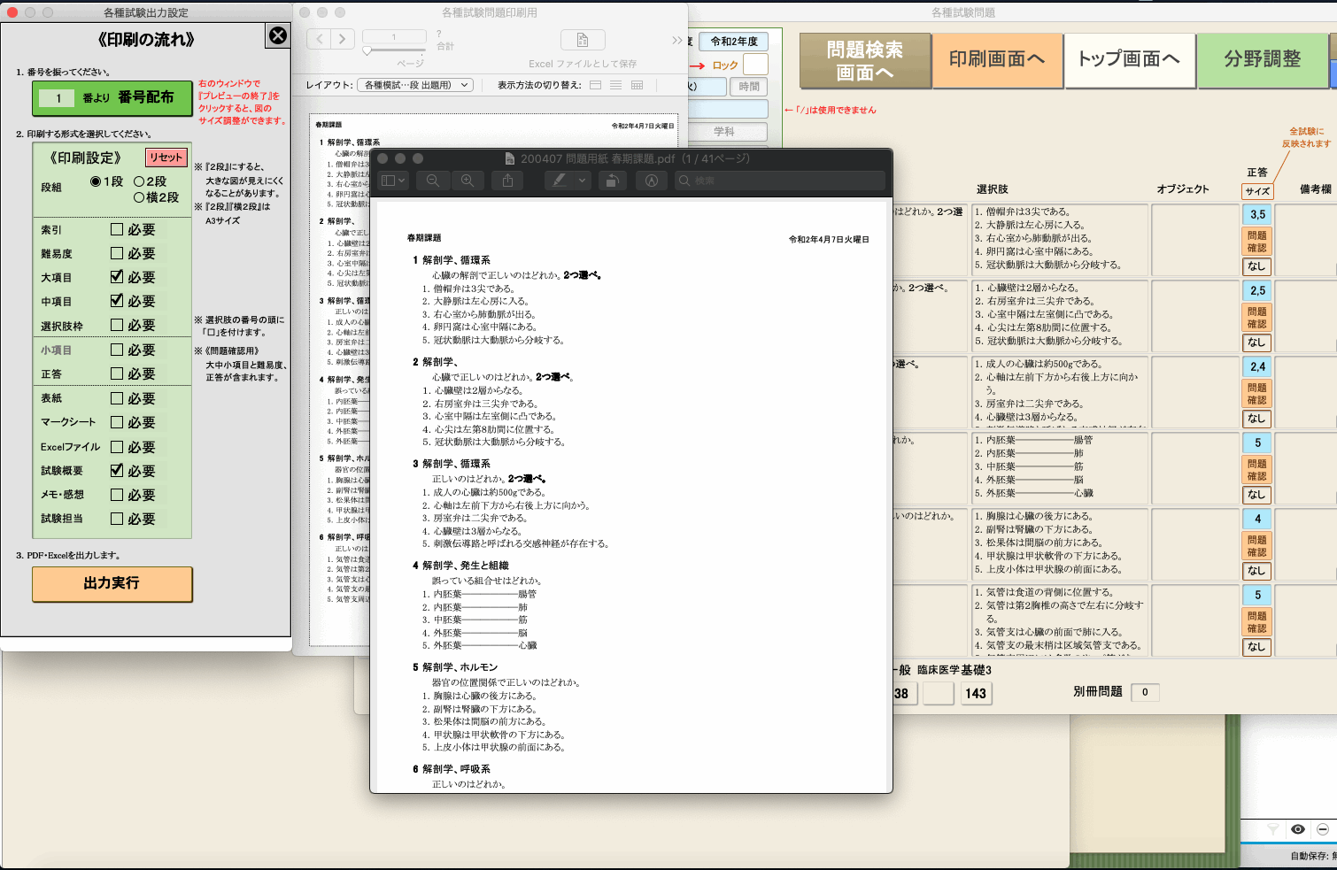 試験作成レイアウト