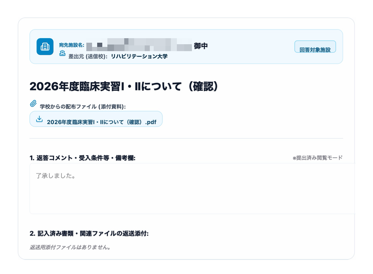 施設側ポータル 文書閲覧・回答・押印書類返送画面