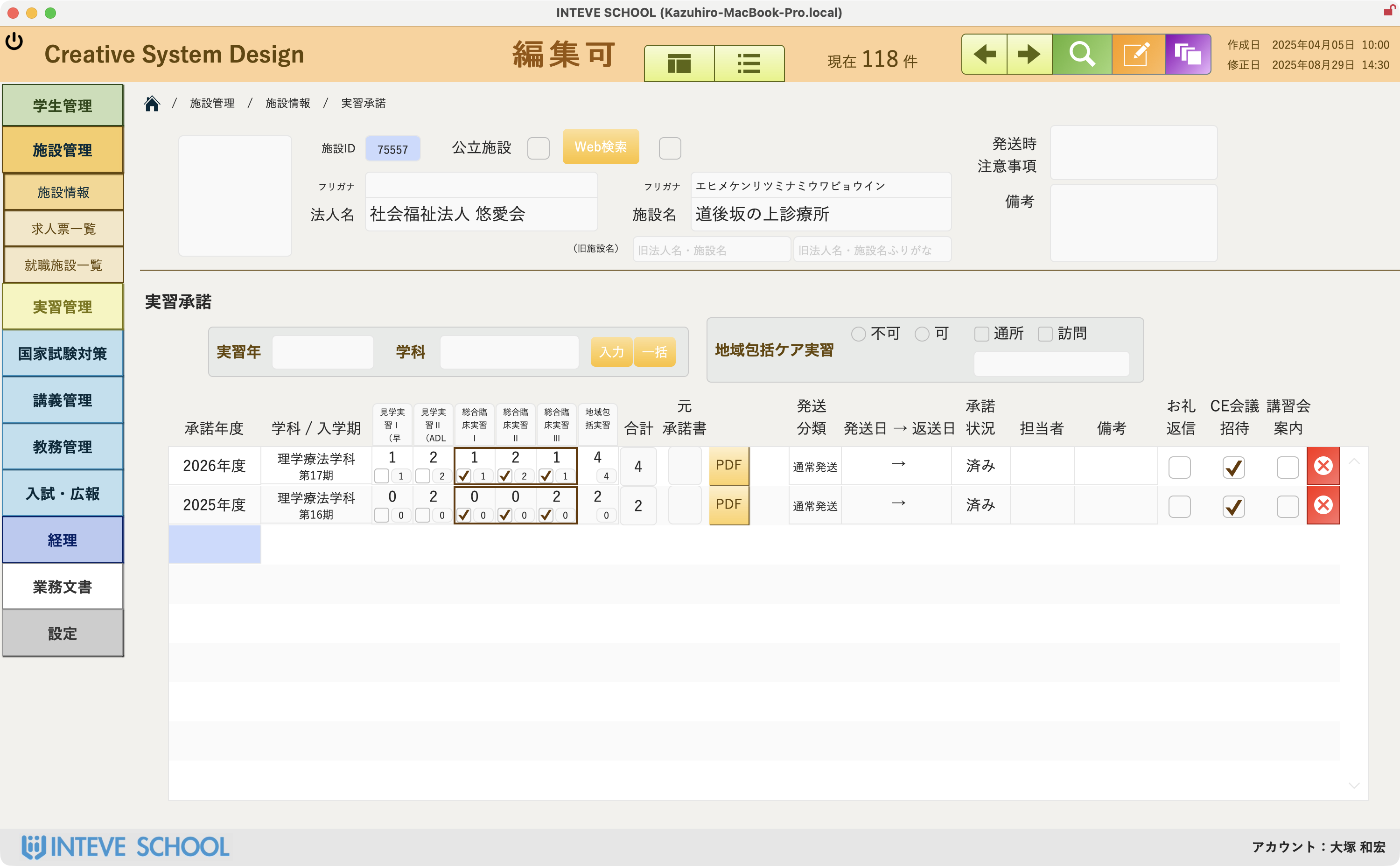 施設管理システム画面