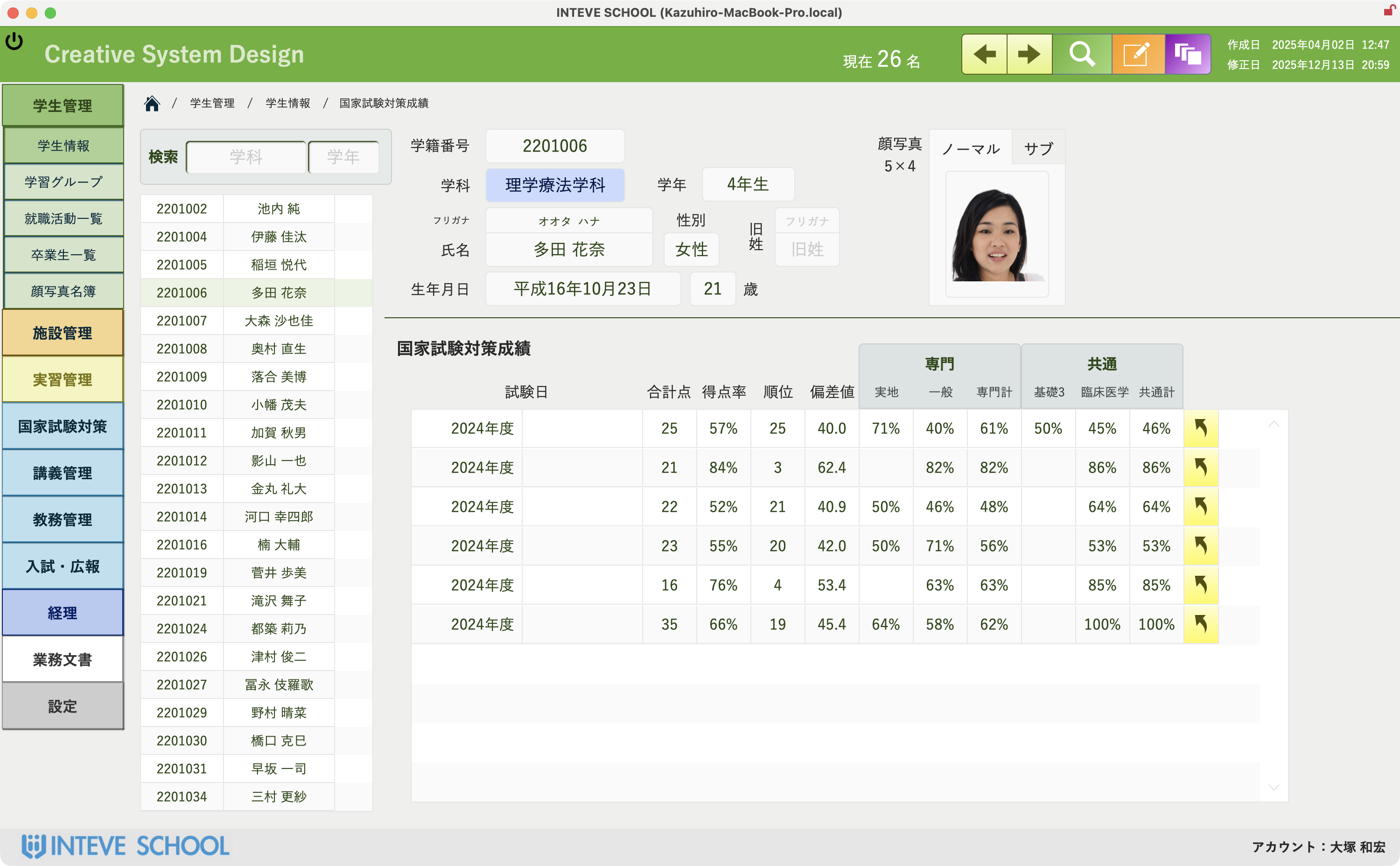 学生管理データベース画面