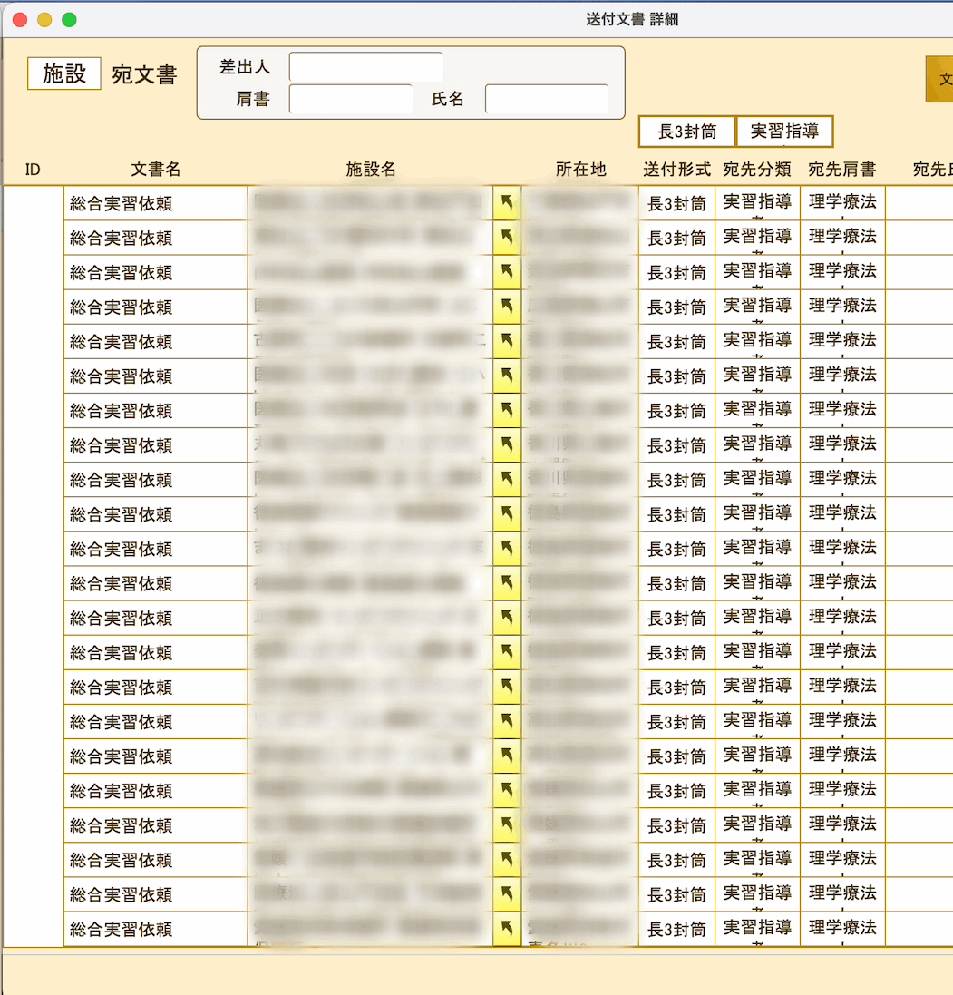 送付文書