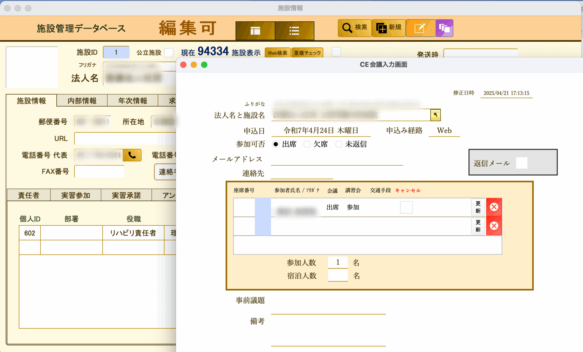 CE会議参加者