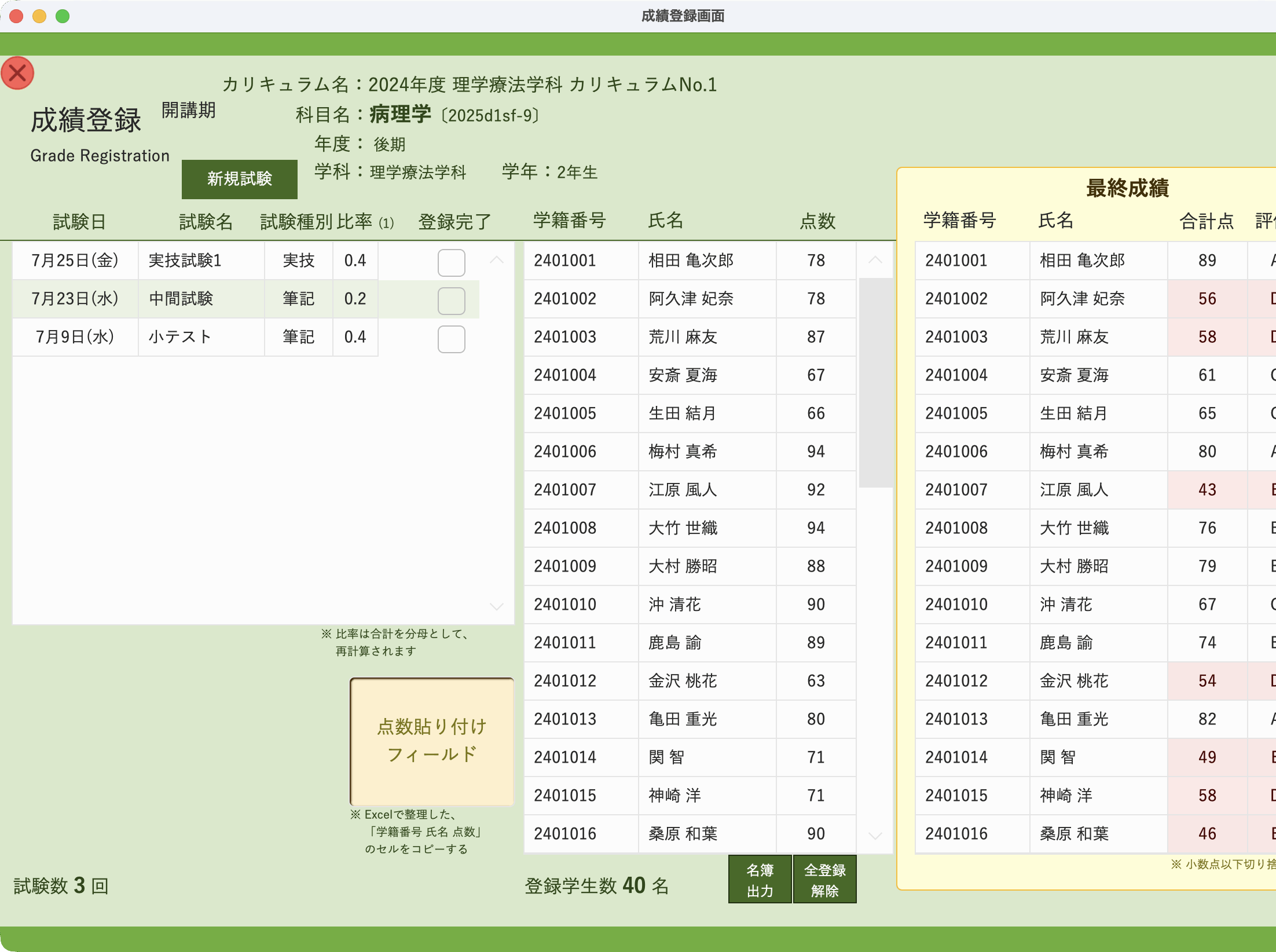 成績登録